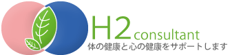 Ｈ２コンサルタント
